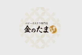 明石とumieにあるベビーカステラ専門店「金のたま」